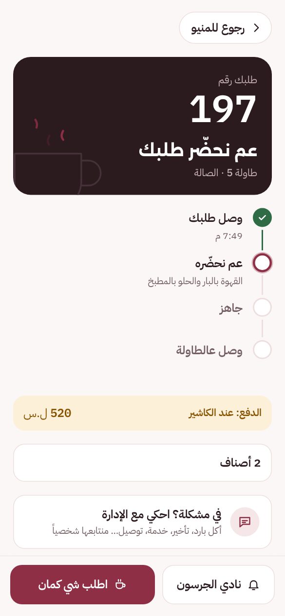 حالة الطلب: وصل، عم نحضّره، جاهز