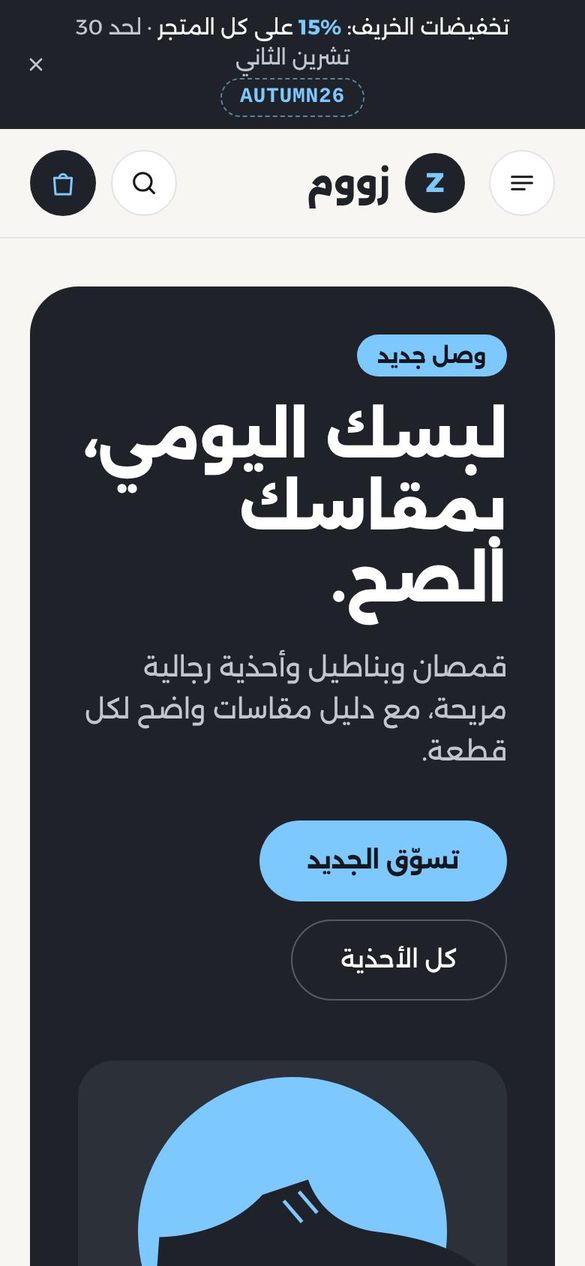 الصفحة الرئيسية للمتجر على الموبايل