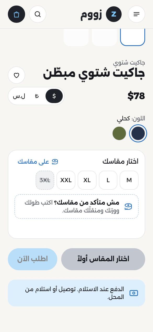 صفحة منتج: اللون والمقاس والسعر بثلاث عملات